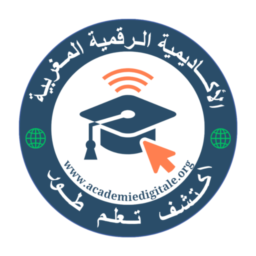 الأكاديميىة الرقمية المغربية